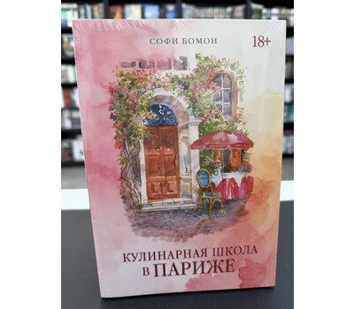 Кулинарная школа в Париже