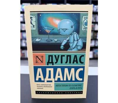 Автостопом по Галактике. Опять в путь