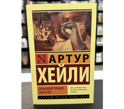 Сильнодействующее лекарство